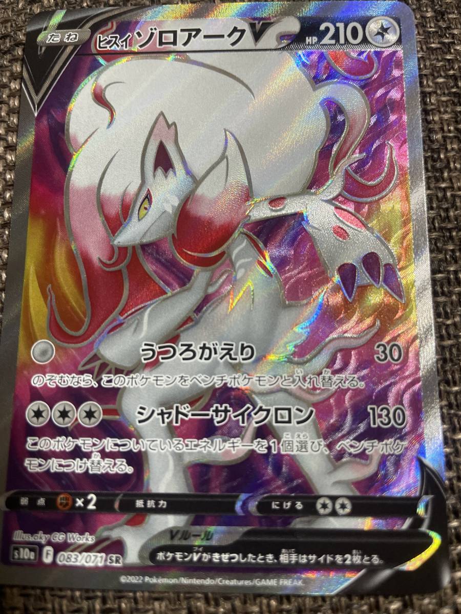 ヒスイ ゾロアーク Sr ダークファンタズマ S10a ポケモンカードゲーム ポケカ 強化拡張パック その他 売買されたオークション情報 Yahooの商品情報をアーカイブ公開 オークファン Aucfan Com ヒスイ ゾロアーク Sr ダークファンタズマ S10a ポケモンカードゲーム ポケカ 強化拡張パック その他 売買されたオークション情報 Yahooの商品情報をアーカイブ公開 オークファン Aucfan Com