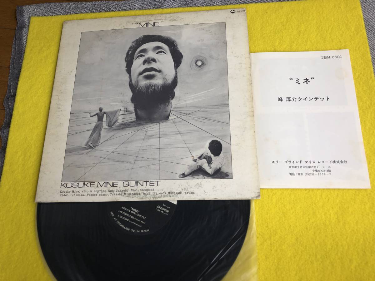 LP BLIND MICE 峰厚介クインテット MINE three blind mice 0 スリー・ブラインド・マイスの最初の録音は峰厚介クインテットの『MINE 和ジャズ 海外でも人気の”和ジャズ”レーベル“スリー・ブラインド・マイス &frasl; Mine ミネ スリー・ブラインド・マイス（TBM）のオリジナル・アルバム