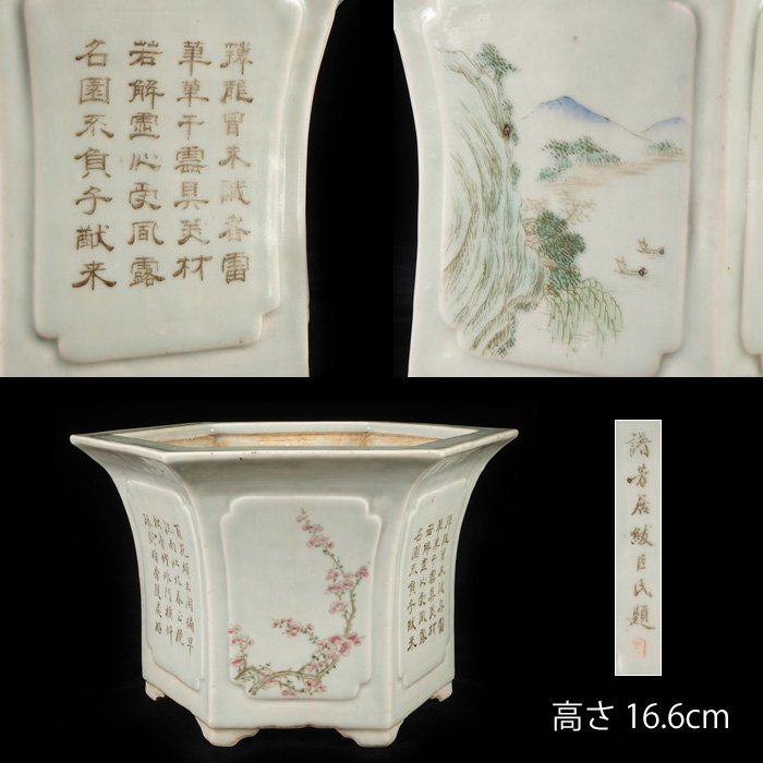 左太郎浮き彫り 山水画 3本足 植木鉢 月之輪正泉五彩山水図輪花縁六角鉢 鉢⁄盆栽⁄谷樂方山⁄色絵山水図正方鉢