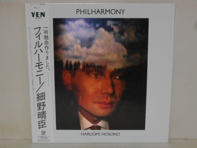 細野晴臣 フィルハーモニー Haruomi - Hosono レコード – 細野晴臣