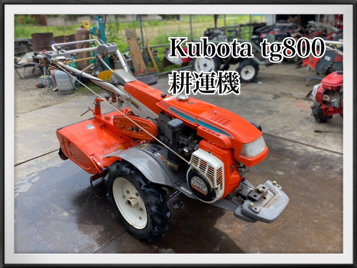 クボタ 中古管理機 TG800の詳細｜農機具通販ノウキナビ KUBOTA TG 800
