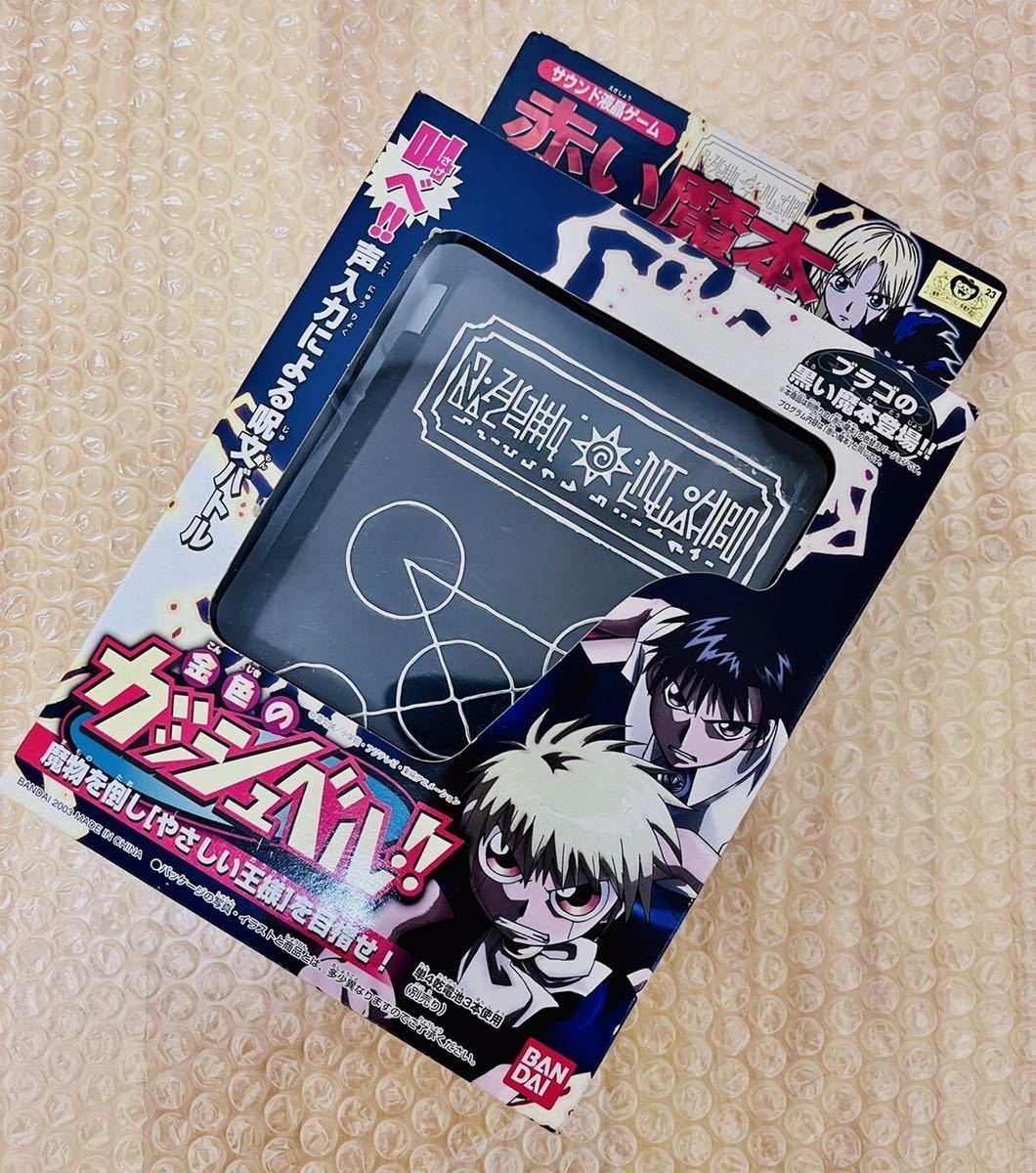 極良品 金色のガッシュベル 赤い魔本 ブラゴシェリーカラー ブラゴの黒い本 1円スタート サウンド液晶ゲーム 当時物 電子玩具 売買されたオークション情報 Yahooの商品情報をアーカイブ公開 オークファン Aucfan Com