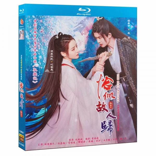 大人気，限定SALE ◇国内発，送料込み 中国ドラマ 『恰似故人帰』Blu
