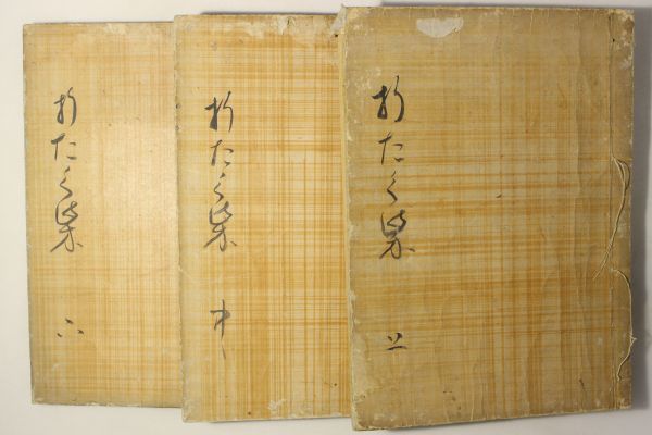 折たく紫の記」写本 上中下巻3冊揃｜折焚柴之記 折焼柴乃記 折焼柴の記 