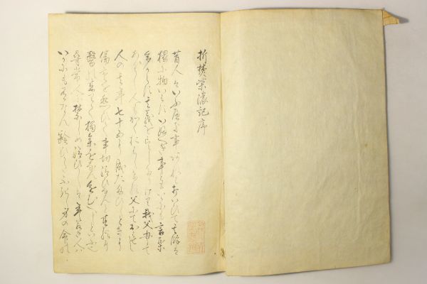 折たく紫の記」写本 上中下巻3冊揃｜折焚柴之記 折焼柴乃記 折焼柴の記 