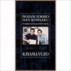 岩谷時子＝弾厚作 ワークス・コレクションBOX（通常盤） 加山雄三 岩谷