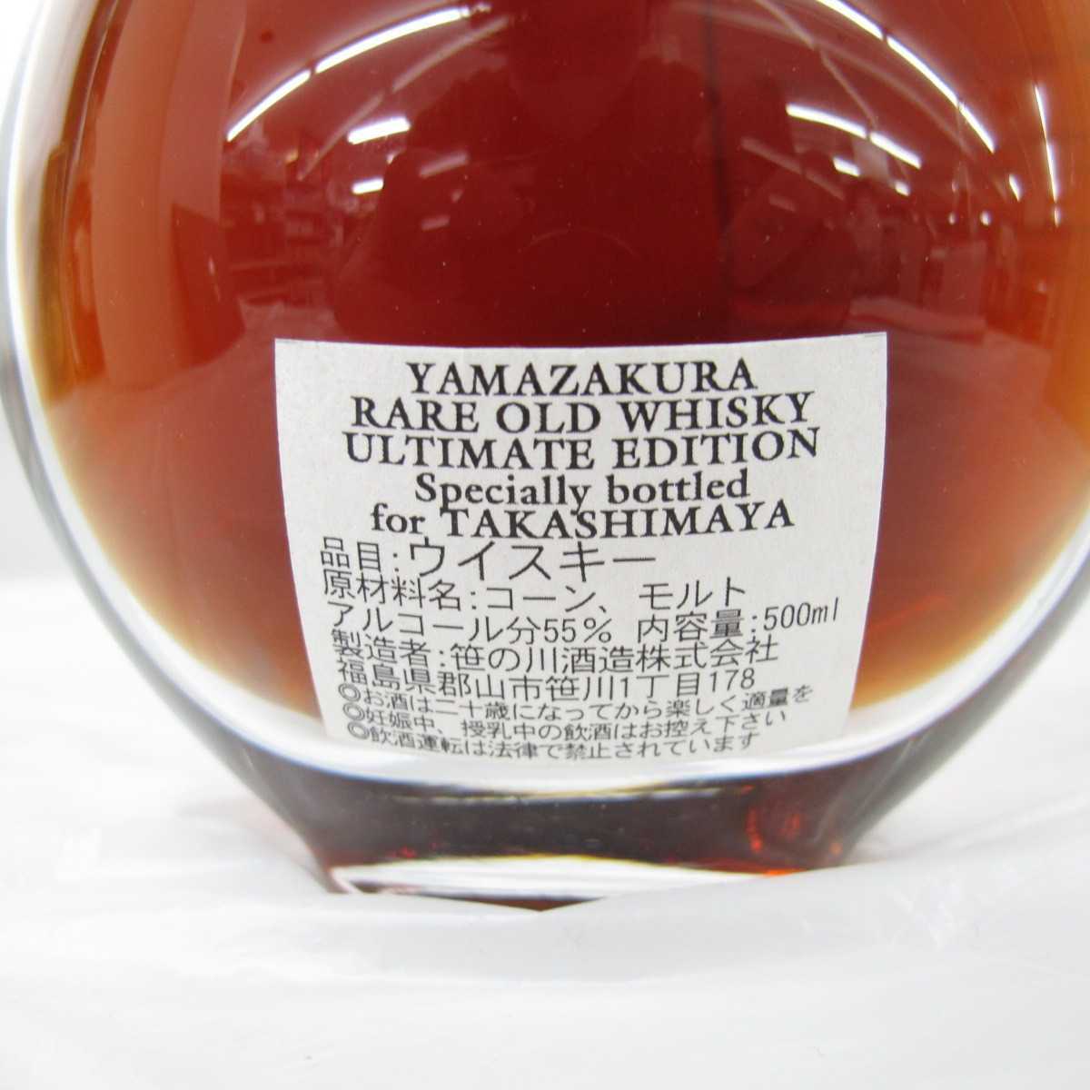 山桜 YAMAZAKURA レアオールドウイスキー アルティメットエディション