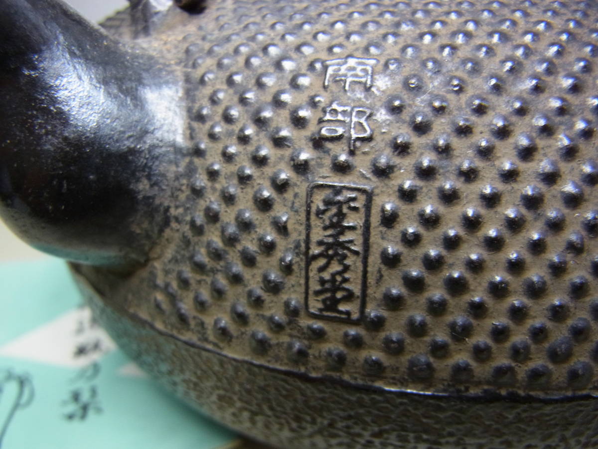 新品、栞、タグ付　南部文秀堂販売 南部耕分堂造　千鳥型アラレ　南部鉄瓶　南部鉄器 美術品・アンティーク・コレクション 新品、栞、タグ付 南部文秀堂販売