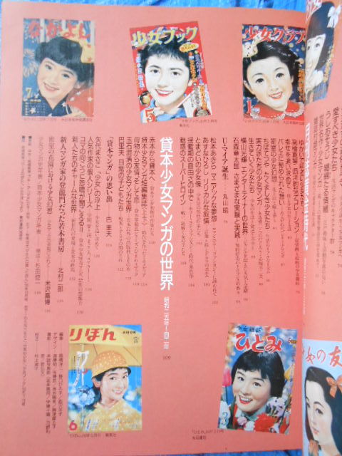 別冊太陽 子どもの昭和史 少女マンガの世界 Ⅰ Ⅱ 2冊セット