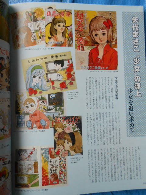 別冊太陽 子どもの昭和史 少女マンガの世界 Ⅰ Ⅱ 2冊セット