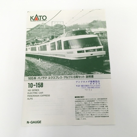 KATO 10-158 ALPS 165系 パノラマ エクスプレス・アルプス 鉄道模型 N