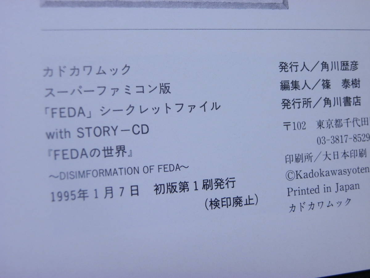 初版/ハガキ・CD付】カドカワムック スーパーファミコン版 FEDA 