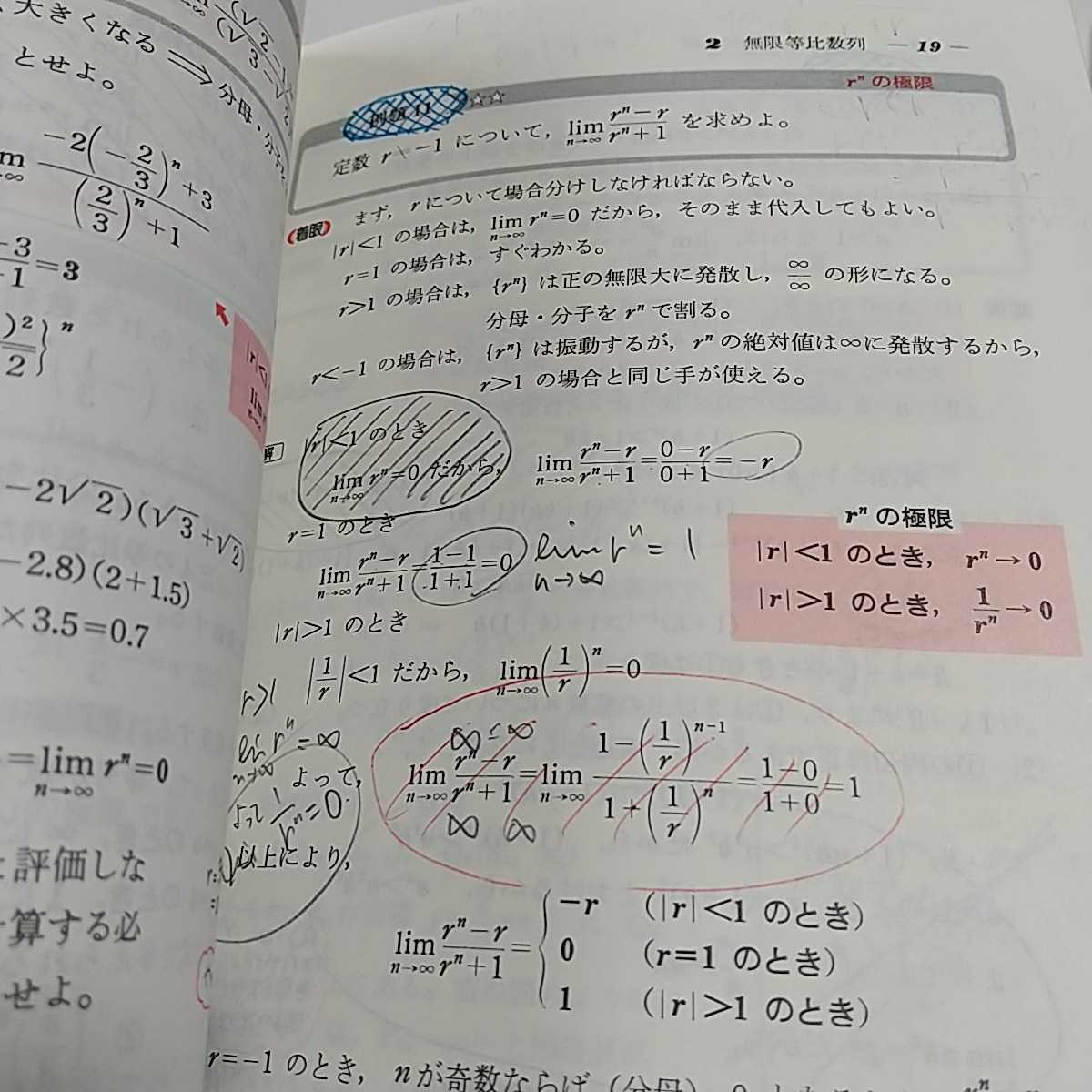 書き込有】フォーカス 力のつく微分・積分 啓林館 中古 戸田宏 岩井