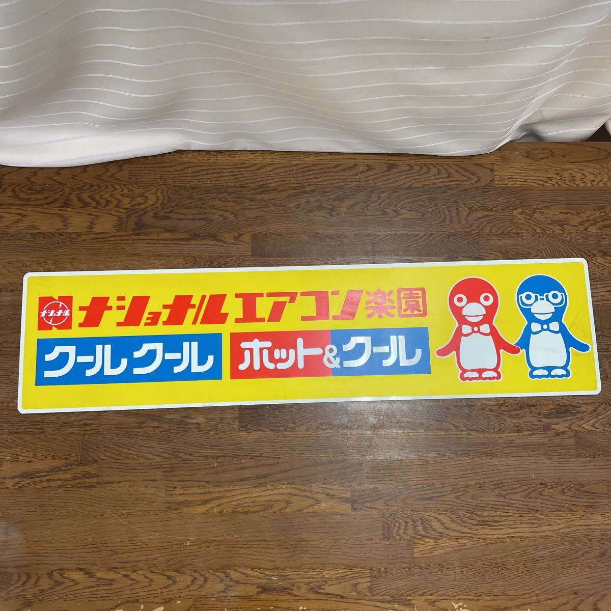 ナショナルエアコン楽園 看板 レトロ】クールクール ホット&クール 