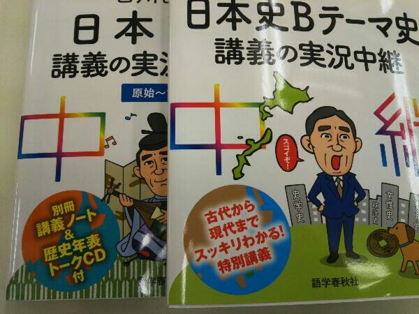 青木世界史b 講義の実況中継 石川日本史b 9冊まとめ売りセット 高等学校 売買されたオークション情報 Yahooの商品情報をアーカイブ公開 オークファン Aucfan Com