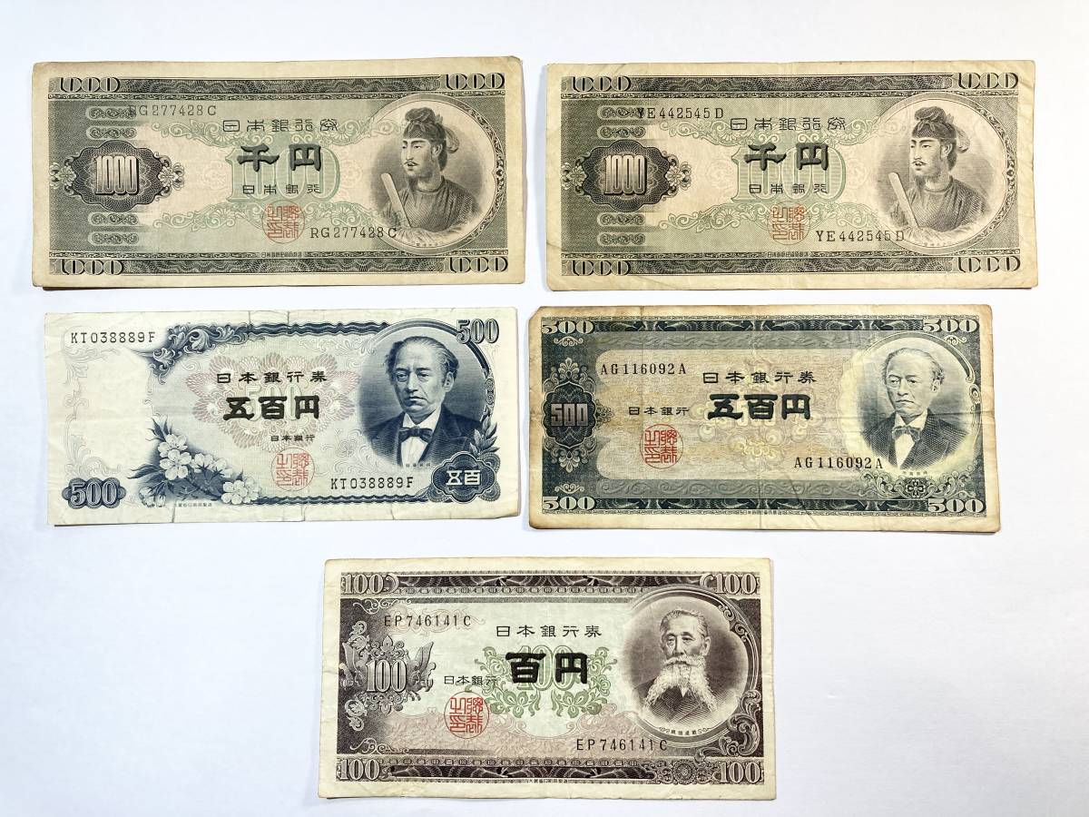 日本銀行券 旧札 1000円 500円 100円 計5枚(日本)｜