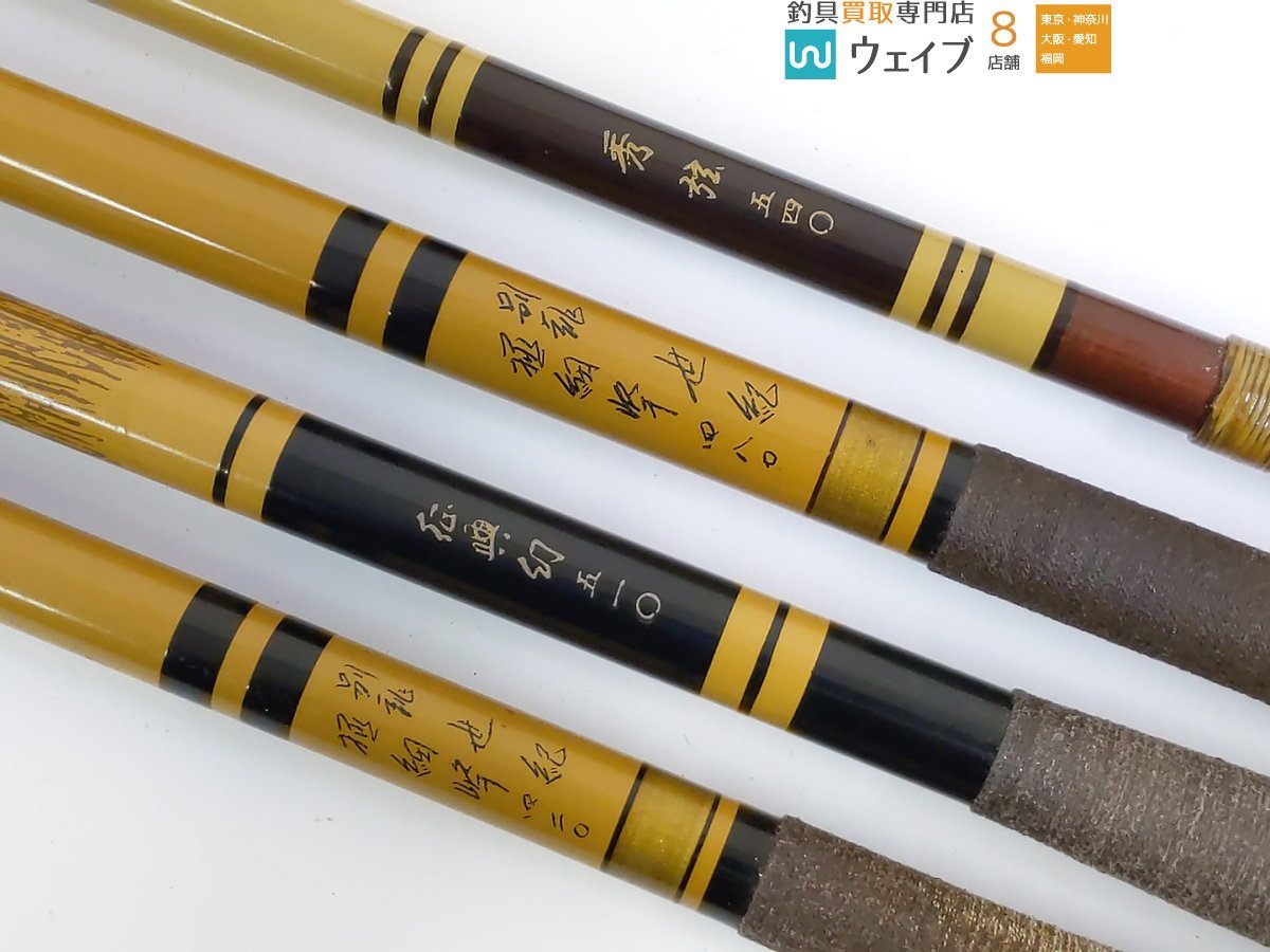 1円～征興 セイコー 秀弦 四五〇 ヘラブナ竿 へら竿 竿 釣り