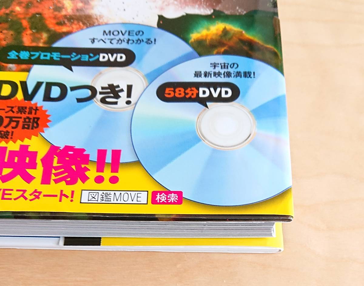 講談社の動く図鑑MOVE☆宇宙 ムーブ ずかん DVD(図鑑)｜売買された 