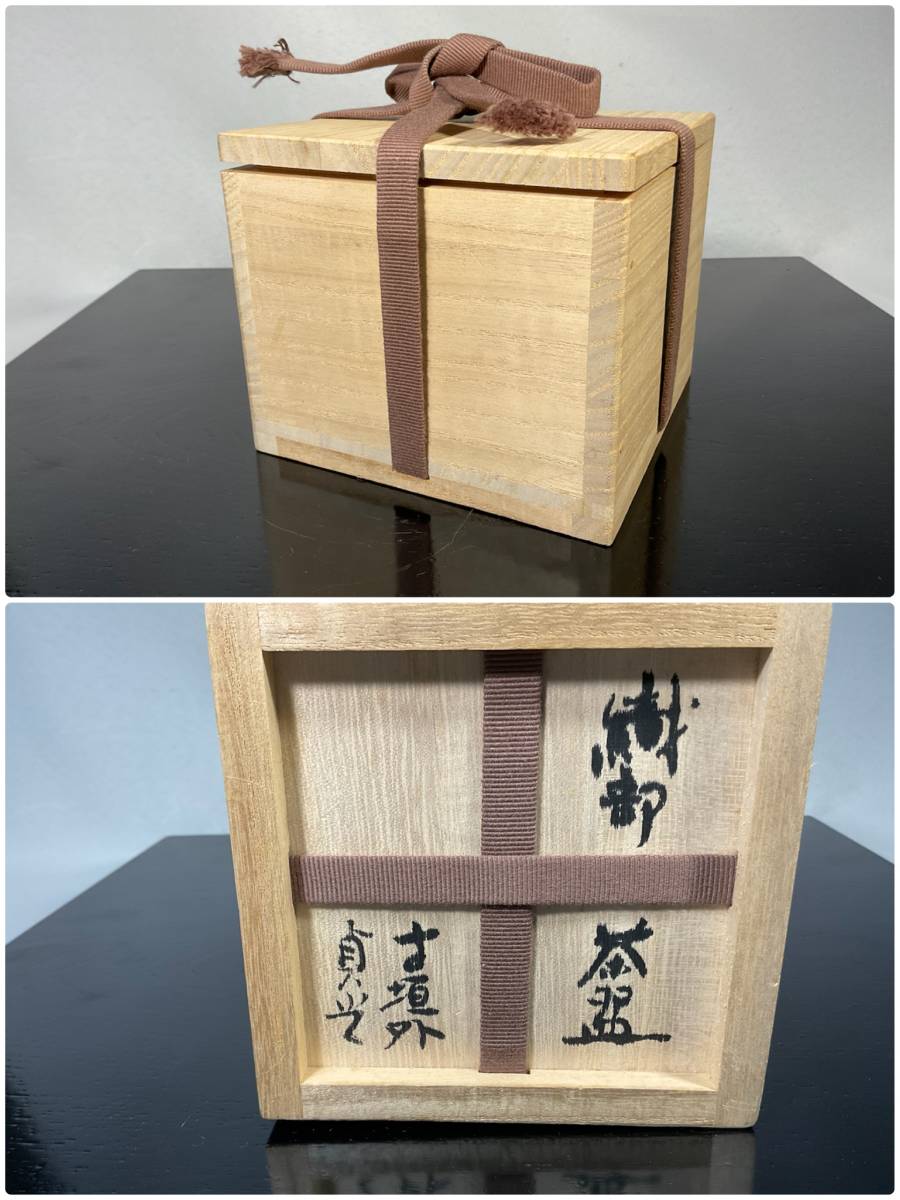 杉本貞光 寺垣外窯 茶碗 寺垣外 茶道具 公式通販 織部 信楽焼 共箱 - 織部