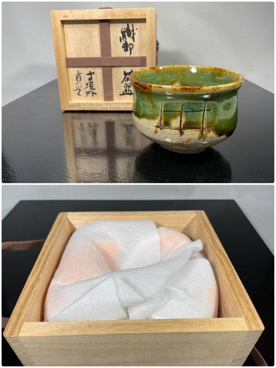 杉本貞光 寺垣外窯 茶碗 寺垣外 茶道具 公式通販 織部 信楽焼 共箱 - 織部