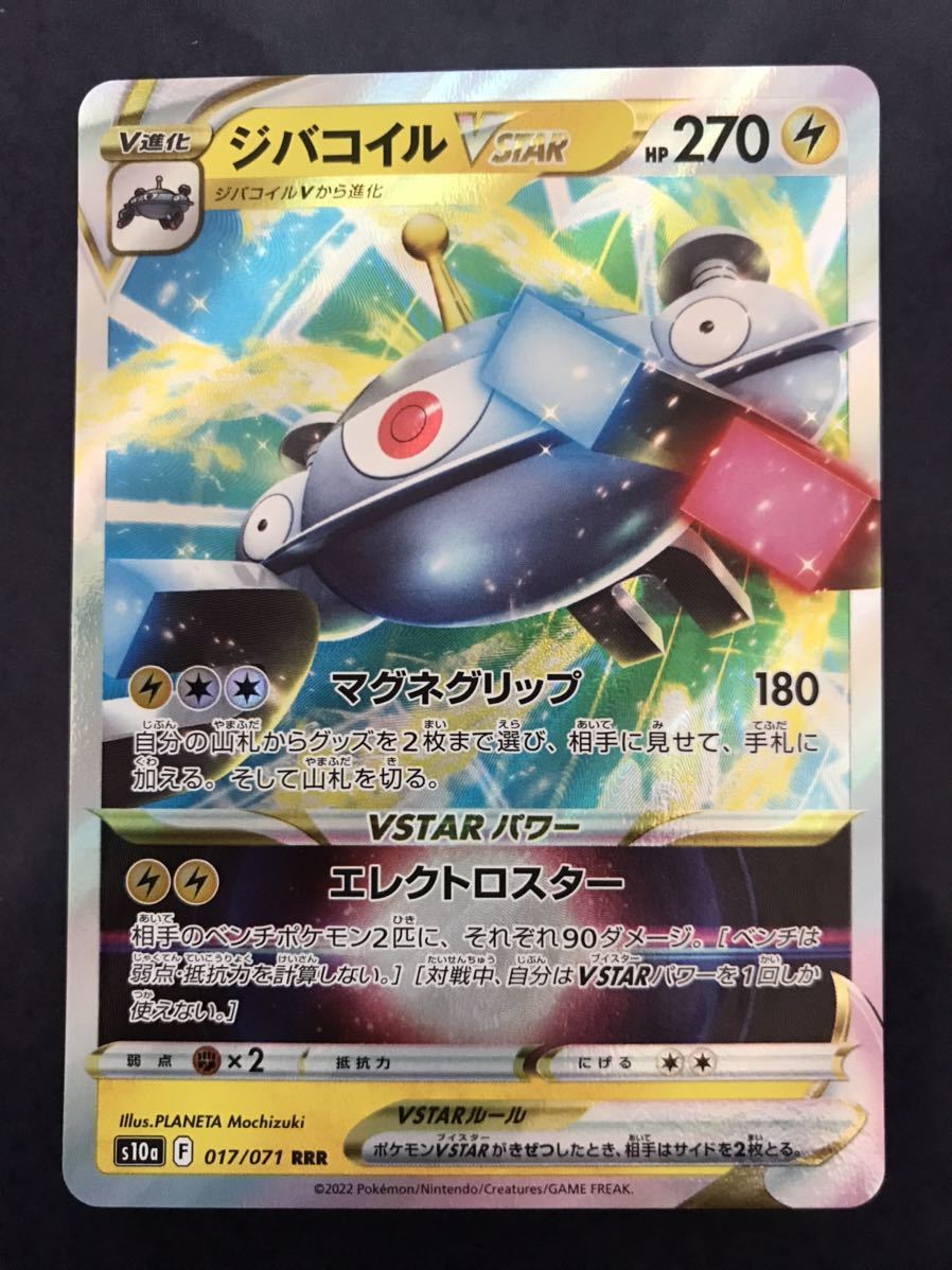 ポケモンカード ダークファンタズマ ジバコイルvstar Rrr 2枚セット 未使用