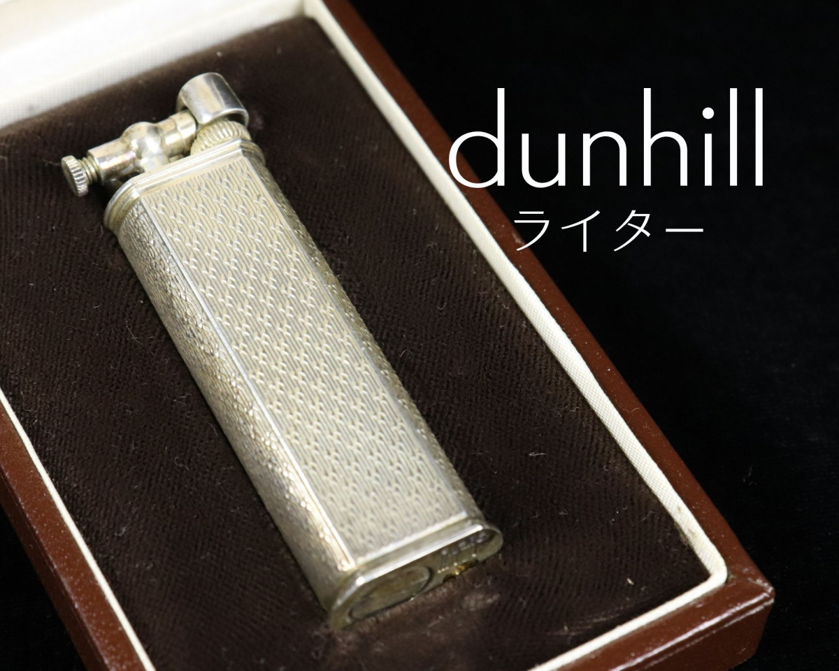 ➁美品 ダンヒル ガスライター シルバーカラー 箱付き 【公式通販】 ➁美品 ダンヒル ガスライター シルバーカラー 箱付き 【公式通販】