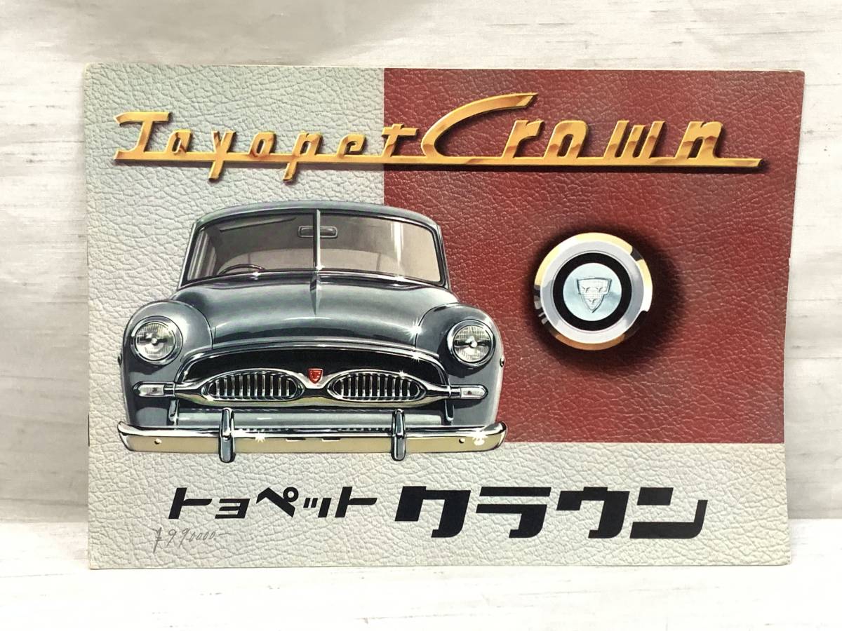 ☆【国産・旧車カタログ】トヨタ(トヨタペット) クラウン デラックス