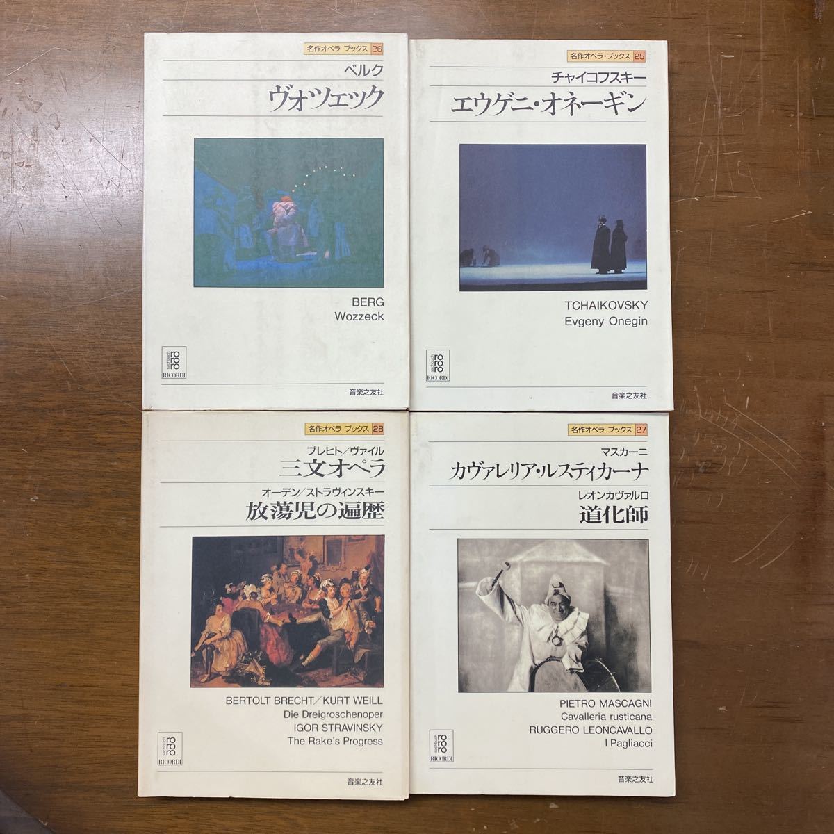 名作オペラ ブックス 1〜31 音楽之友社 音楽、楽譜 アート