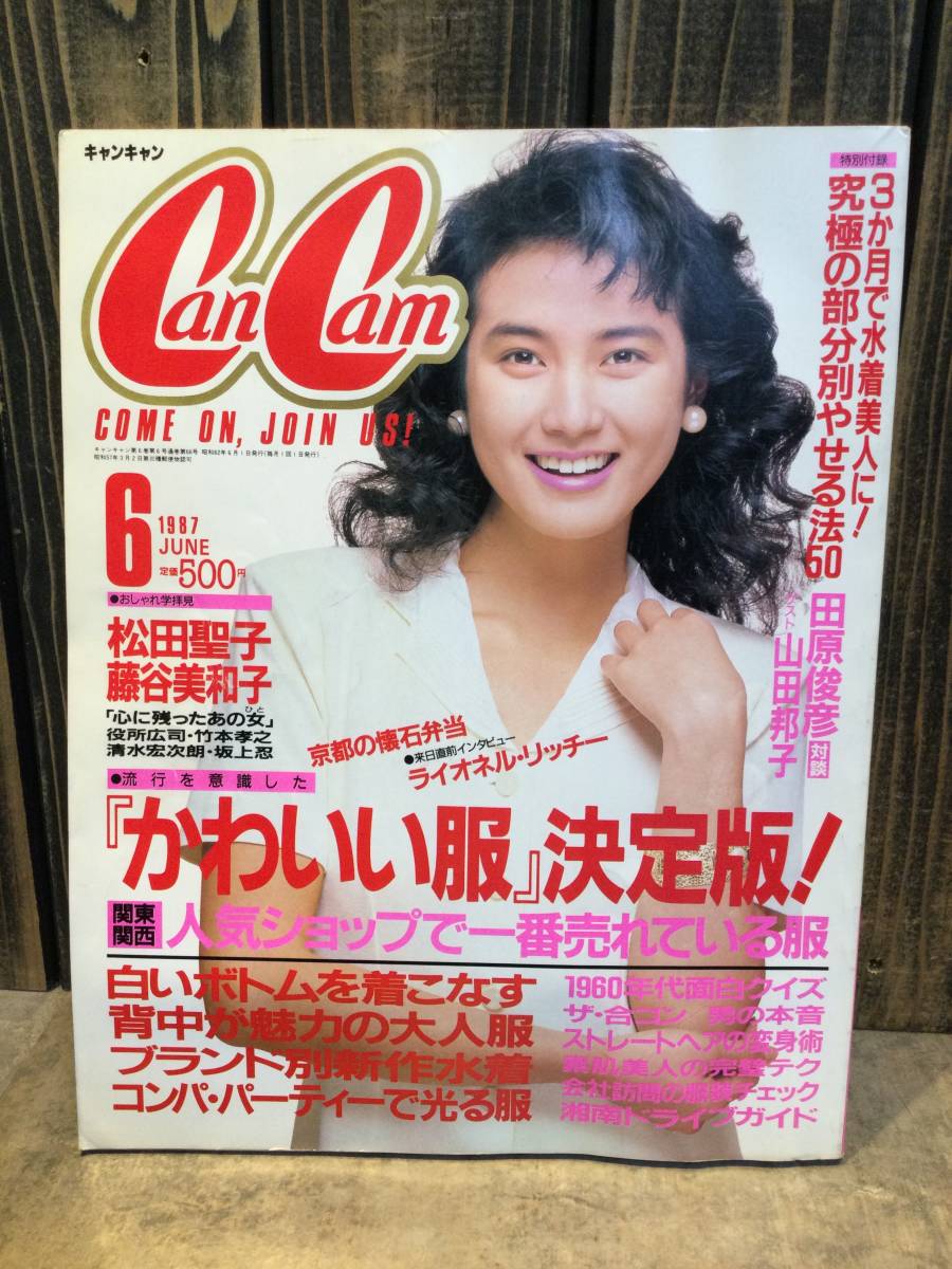 Cancam キャンキャン 1987年月 6月号 安田成美 藤谷美和子 松田聖子 ファッション誌 付録付き 小学館 Cancam 売買されたオークション情報 Yahooの商品情報をアーカイブ公開 オークファン Aucfan Com