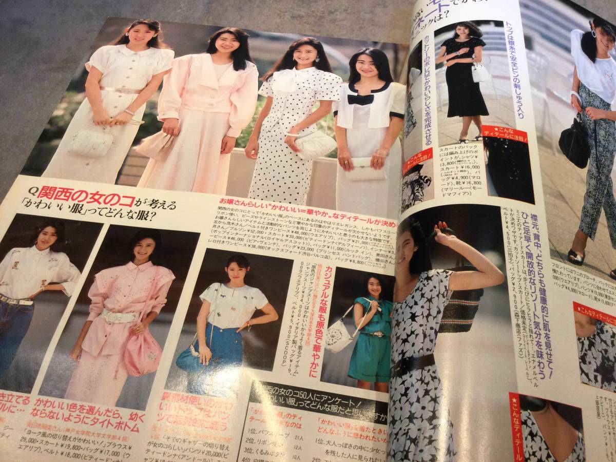 Cancam キャンキャン 1987年月 6月号 安田成美 藤谷美和子 松田聖子 ファッション誌 付録付き 小学館 Cancam 売買されたオークション情報 Yahooの商品情報をアーカイブ公開 オークファン Aucfan Com