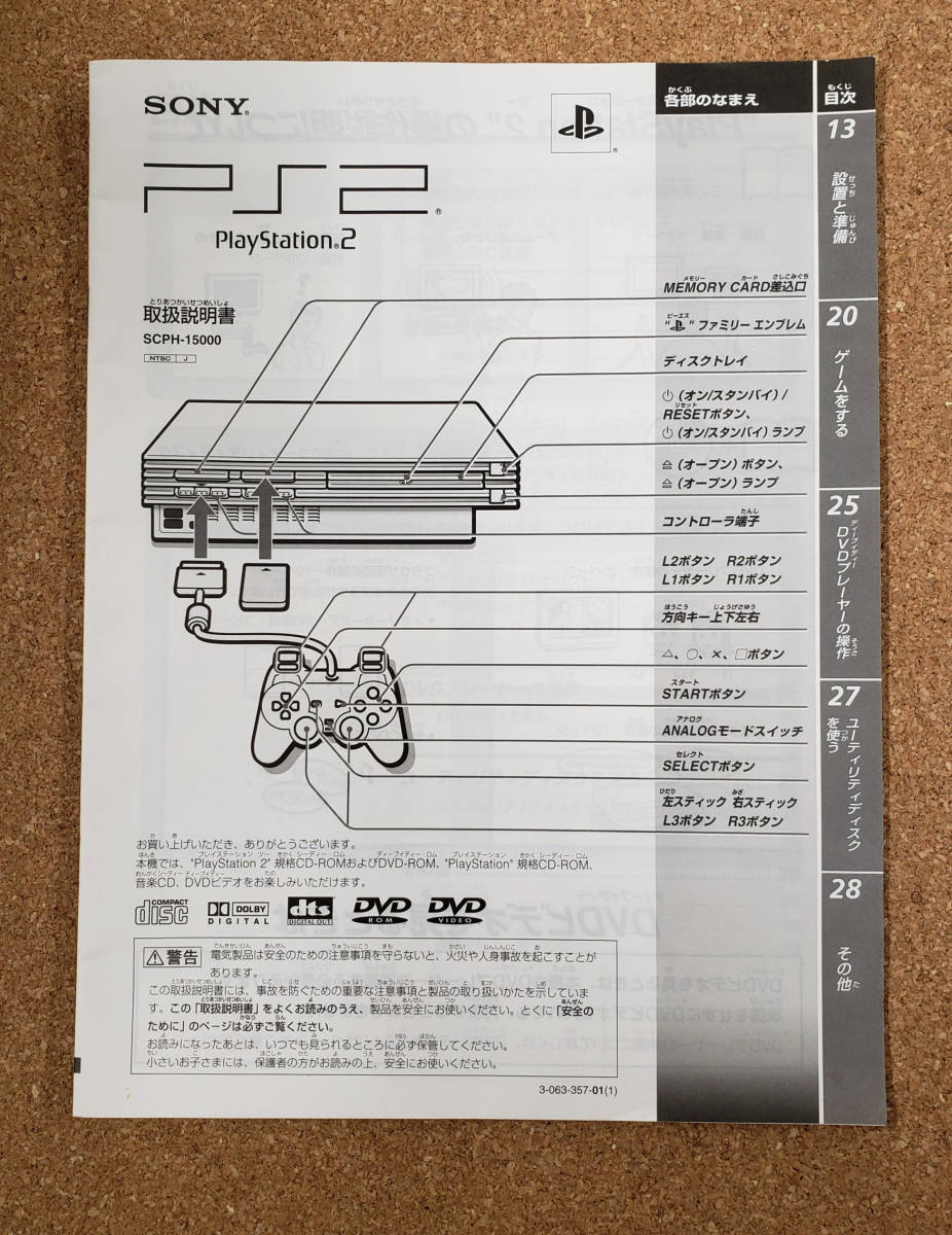 プレイステーション2本体SCPH-15000 盛り上げよ