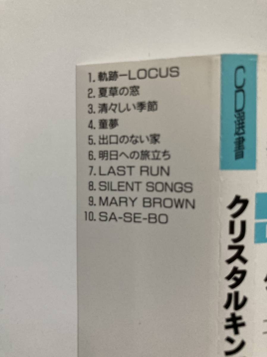 CD選書 クリスタルキング「LOCUS」激レア入手困難 ２ndアルバム 田中