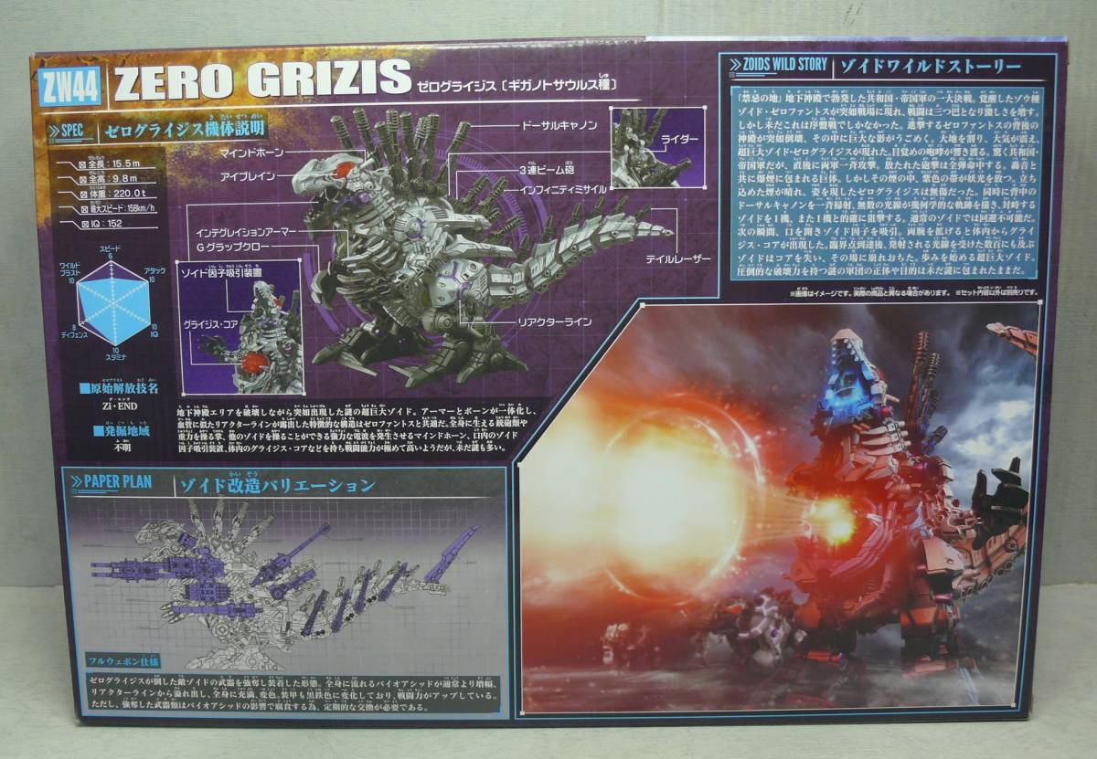 ゾイドワイルド ZW44 ゼログライジス (ギガノトサウルス種） 新品未  