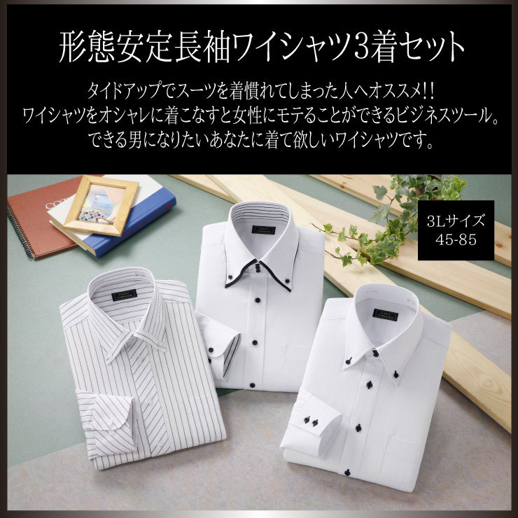 人気セール，限定セール 形態安定 長袖 ワイシャツ 3Lサイズ ホワイト 3着セット 50390-3L レギュラータイプ 裄丈85cm 45-85 ボタンダウン ドレスシャツ Z1(XLサイズ以上)｜売買されたオークション情報、yahooの商品情報をア ドレスシャツ、ワイシャツ