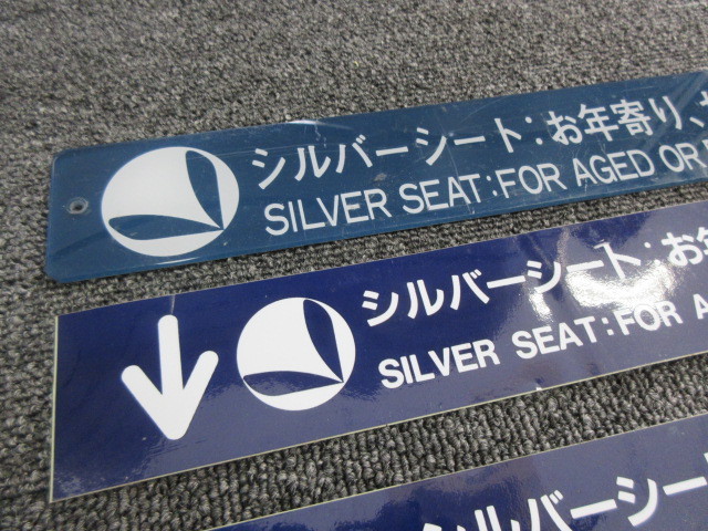 鉄道　プレート　プラスチック 激レア】鉄道 プレート ステッカー 計5枚 シルバーシート プラスチック