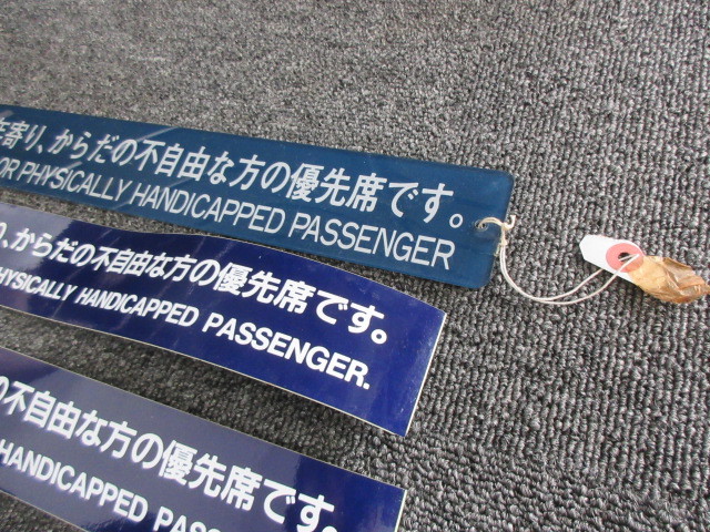 激レア】鉄道 プレート ステッカー 計5枚 シルバーシート プラスチック