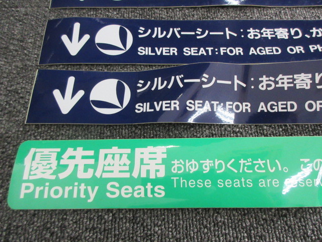 激レア】鉄道 プレート ステッカー 計5枚 シルバーシート プラスチック