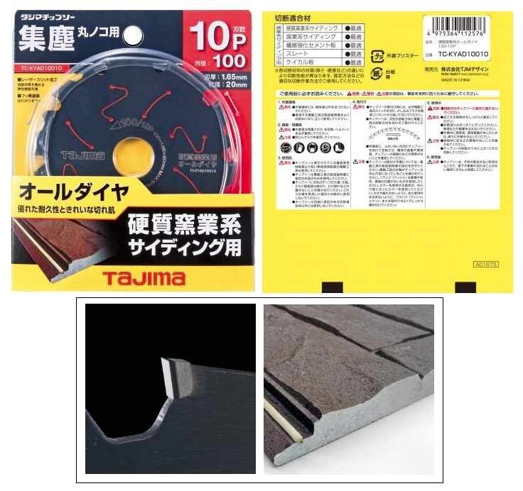 チップソー 硬質窯業用オールダイヤ タジマ(Tajima) | タジマ 0 : オールダイヤチップソーの通販 125-10P 窯業系サイディング用 オールダイヤモンド オールダイヤ 切断 （その他） TC-KYAD10010 安い商品を通販サイトから