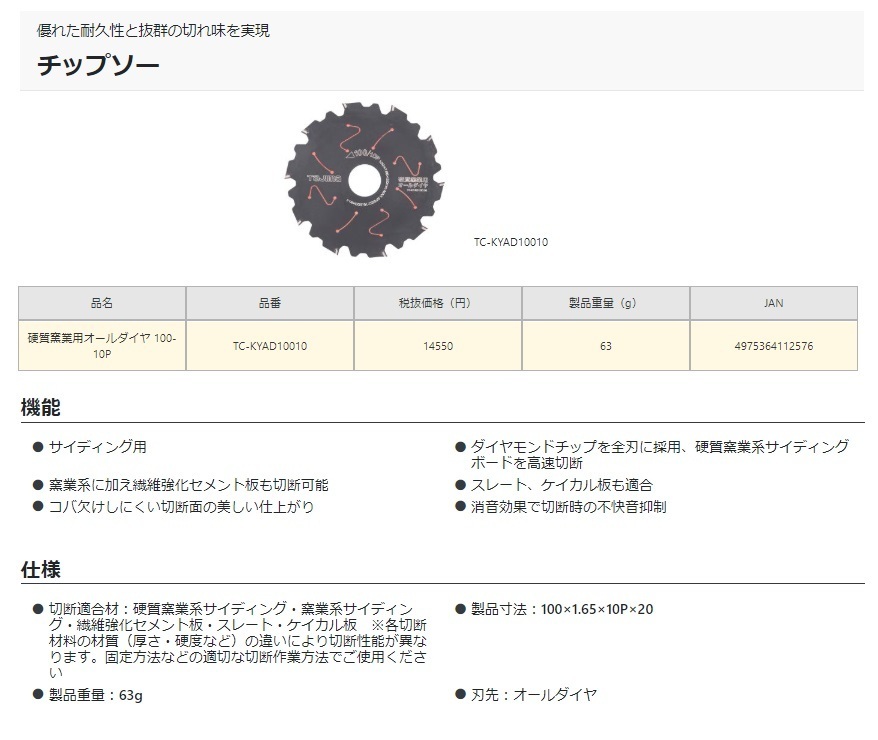 チップソー 硬質窯業用オールダイヤ タジマ(Tajima) | タジマ 0 : オールダイヤチップソーの通販 125-10P 窯業系サイディング用 オールダイヤモンド オールダイヤ 切断 （その他） TC-KYAD10010 安い商品を通販サイトから