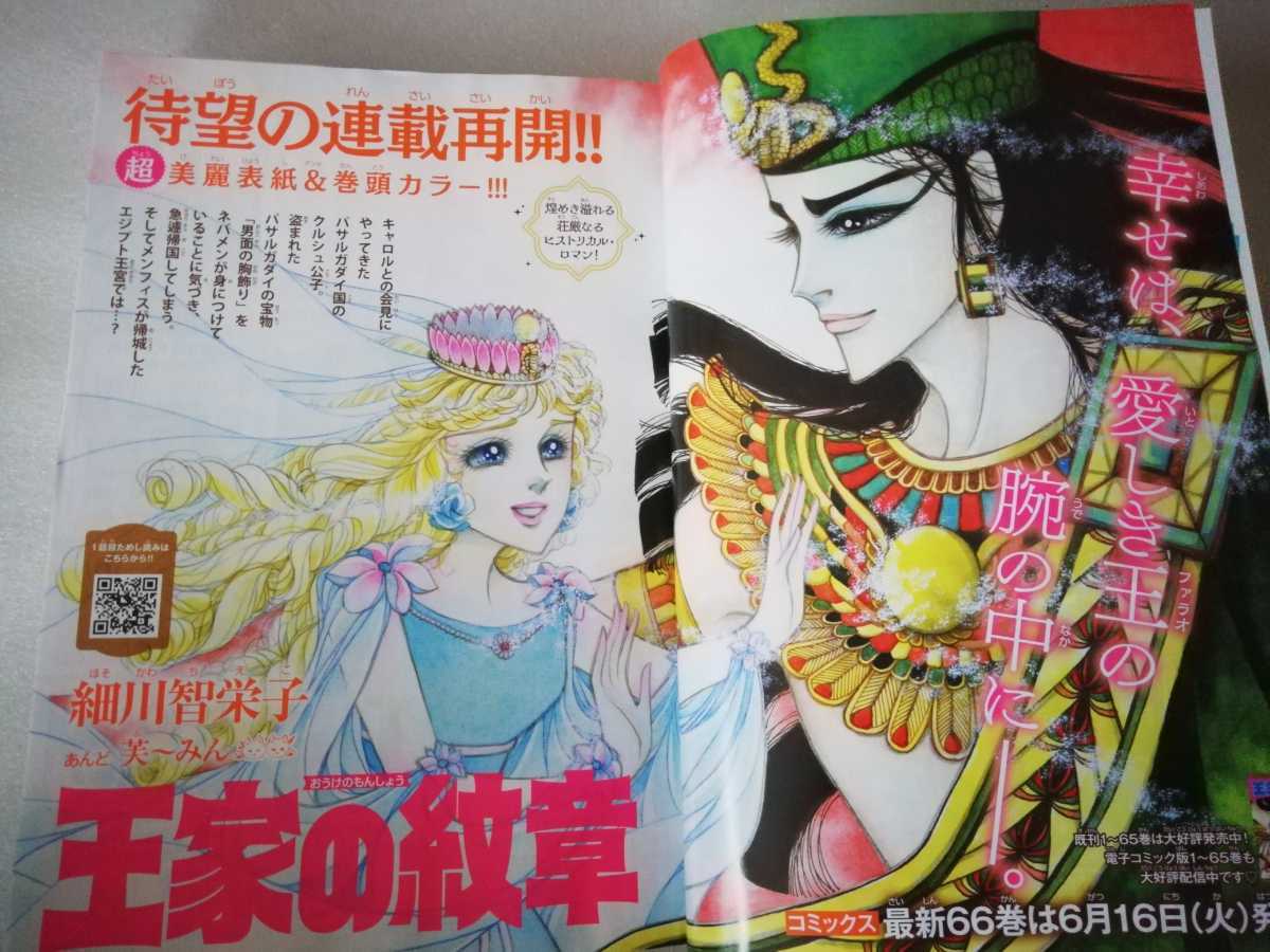 王家の紋章 十三歳の誕生日に皇后になりました あの鐘を鳴らすのはすくなくともおまえじゃない 月刊プリンセス 年６月 号 プリンセス 売買されたオークション情報 Yahooの商品情報をアーカイブ公開 オークファン Aucfan Com