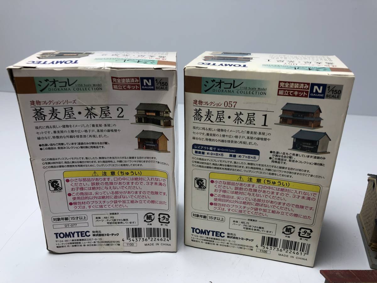 ☆TOMYTEC トミーテック☆ジオコレ まとめ売り 情景小物/建物 