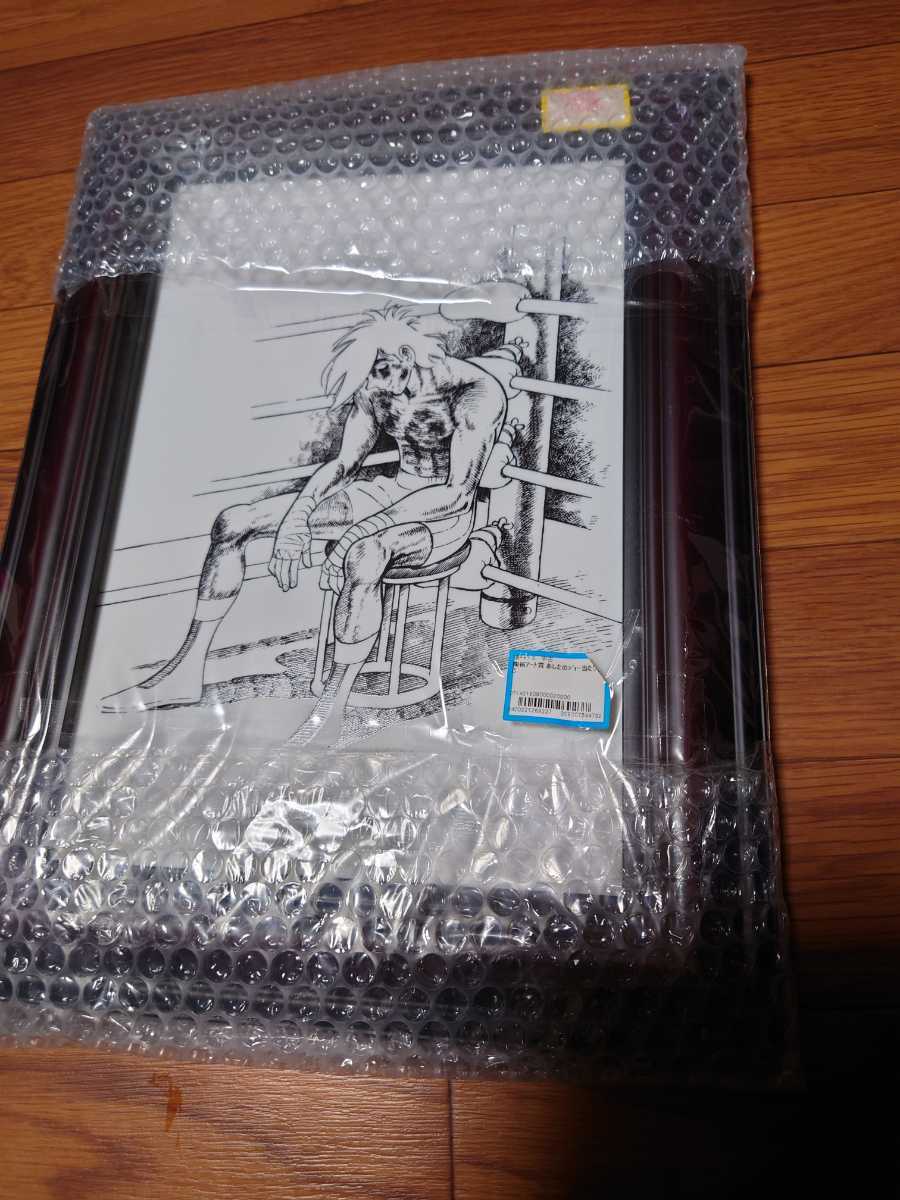 陶板アート賞 あしたのジョー ラストシーン 当たり 非売品 レア 陶器製