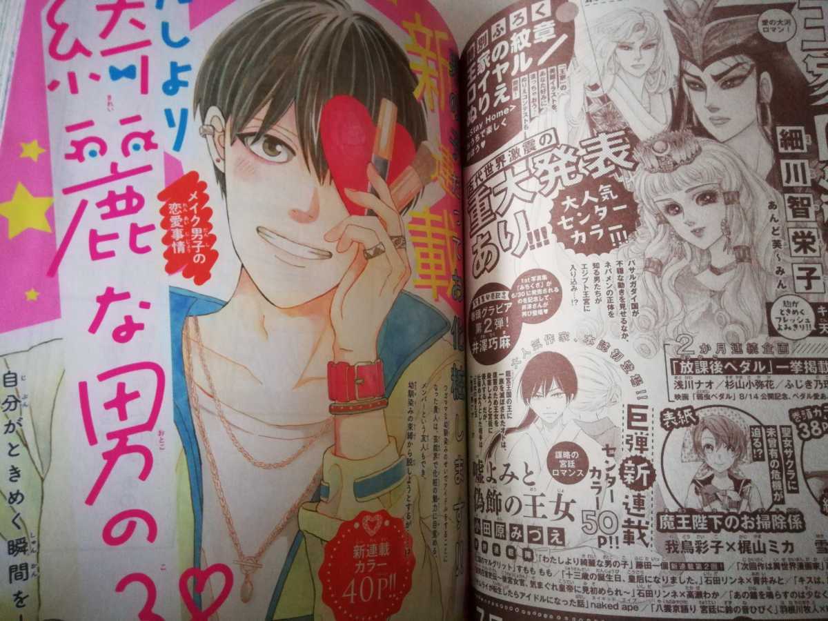 王家の紋章 亡国のマルグリット わたしより綺麗な男の子 魔王陛下のお掃除係 陰陽師 安倍晴明 薔薇王の葬列 紅霞後宮物語 井澤功麻 プリンセス 売買されたオークション情報 Yahooの商品情報をアーカイブ公開 オークファン Aucfan Com