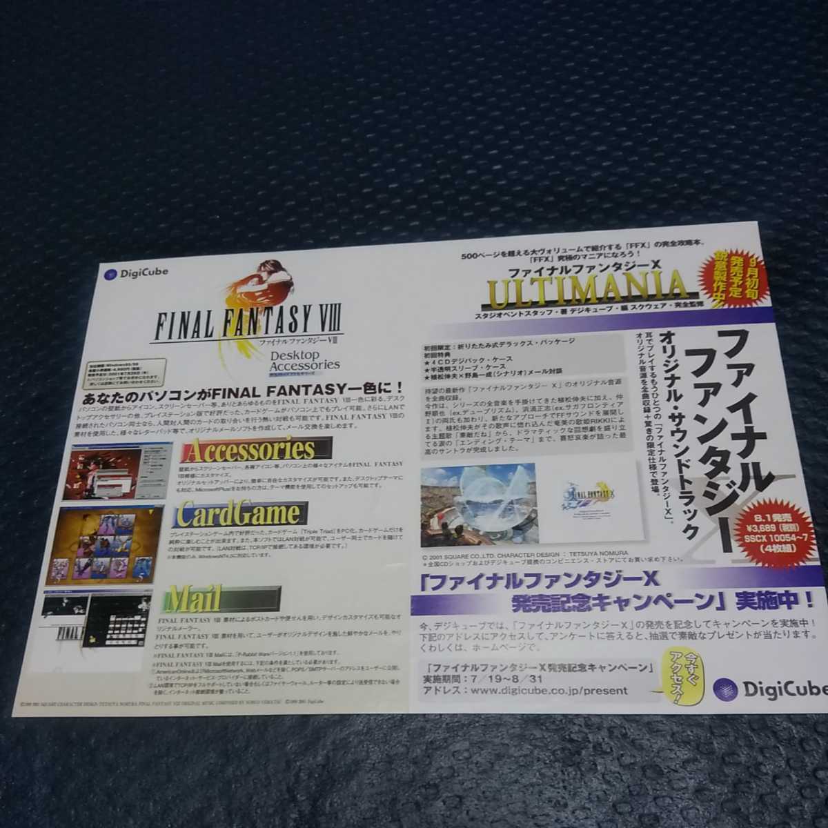 ファイナルファンタジー 天野喜孝画集〈空〉専用注文書付きチラシ FF8 