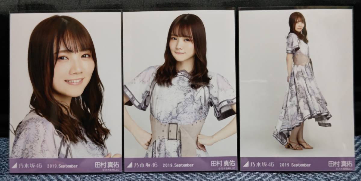 乃木坂46 田村真佑 生写真 2019.September コンプ(乃木坂46)｜売買され 