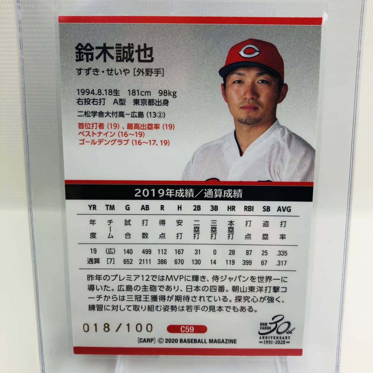 鈴木誠也 BBM 2019 2020 100枚限定 金箔サイン カードセット seiya 