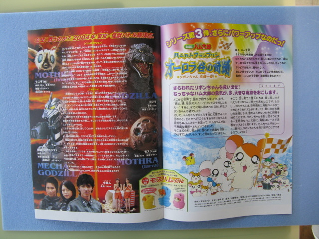映画チラシ ゴジラ モスラ メカゴジラ 東京ｓｏｓ ハム太郎 03年 ｂ5 二つ折り 管7268 映画 売買されたオークション情報 Yahooの商品情報をアーカイブ公開 オークファン Aucfan Com