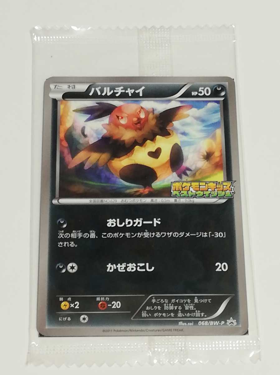11年 ポケモンカードゲームbw 068 Bw P バルチャイ ポケモンキッズスペシャル オリジナルデザインカード ポケモンカードゲームbw 売買されたオークション情報 Yahooの商品情報をアーカイブ公開 オークファン Aucfan Com