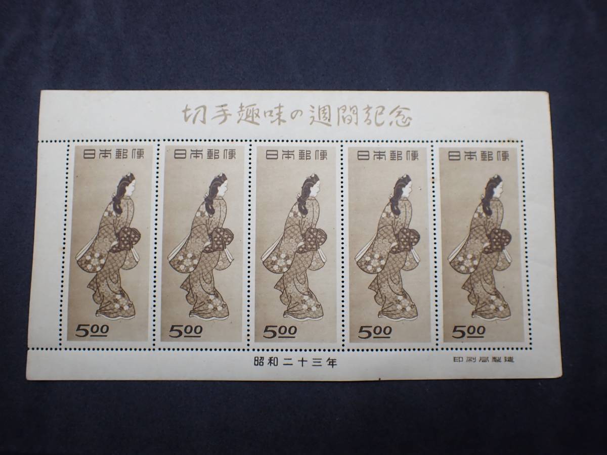 ◇希少◇日本切手 1948年 切手趣味週間 見返り美人 シート◇② 【公式