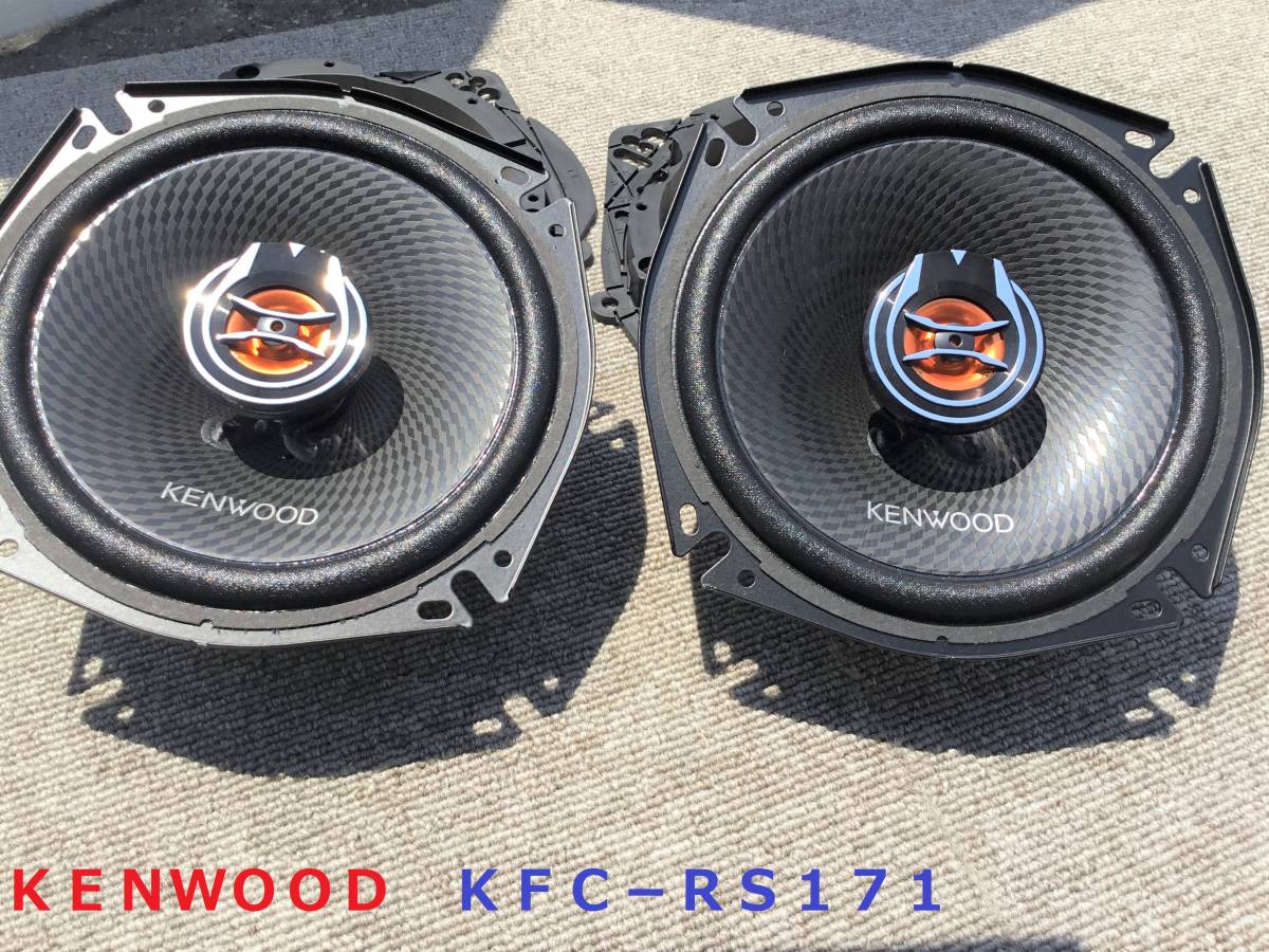 新作入荷，格安 ＫＥＮＷＯＯＤ ケンウッド ＫＦＣ&minus;ＲＳ１７１ 同軸カースピーカ 品(17cmタイプ)｜売買されたオークション情報、yahooの商品情報をアーカイブ公開 - オークファン 17cmタイプ